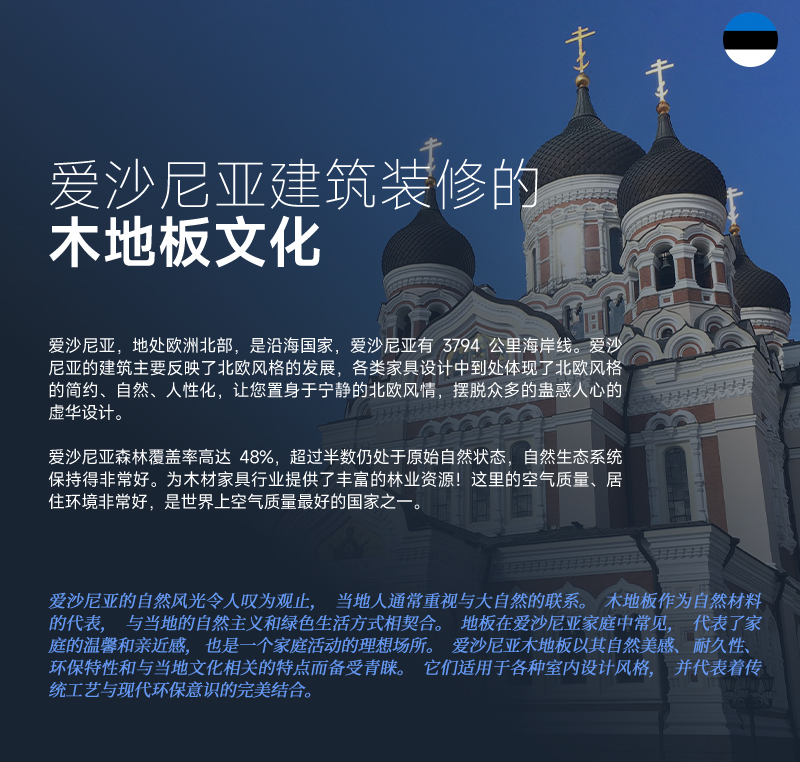 爱沙尼亚-第三代三层实木复合地板_02.jpg