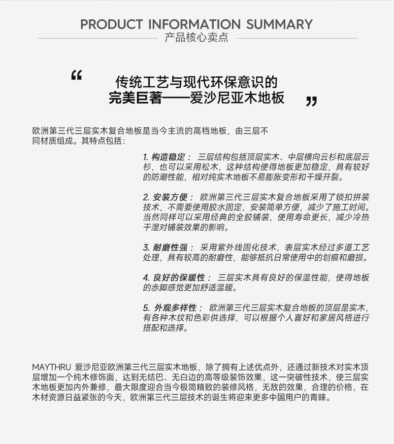 爱沙尼亚-第三代三层实木复合地板_08.jpg