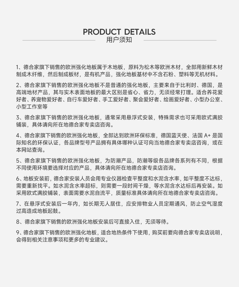 爱沙尼亚-第三代三层实木复合地板_21.jpg