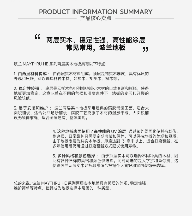 波兰-HE-人字拼_08.jpg